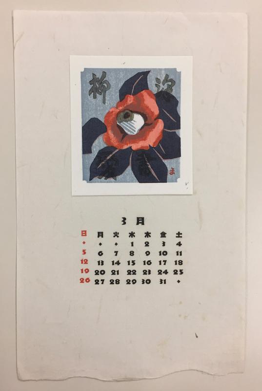 March 1967 calendar page with image of red flower by Maeda Masao