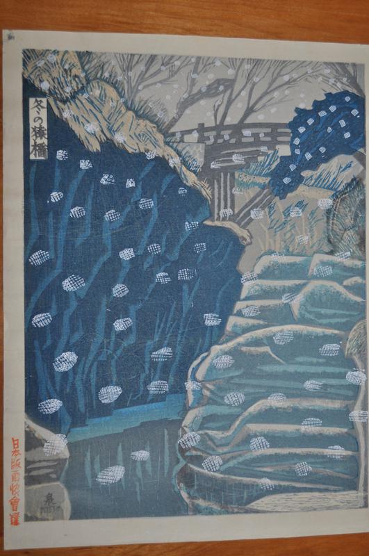 Saruhashi Bridge in Winter by Kishio Koizumi