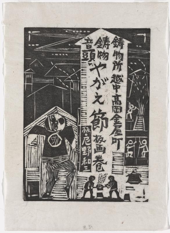 Colophon (part 1) by Amano Kazumi